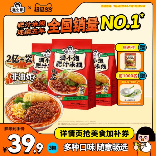 满小饱肥汁米线官方正品螺蛳粉