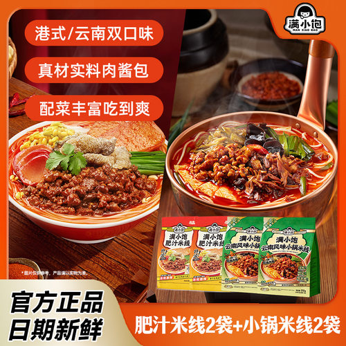 满小饱小锅米线轻享肥汁米线4袋