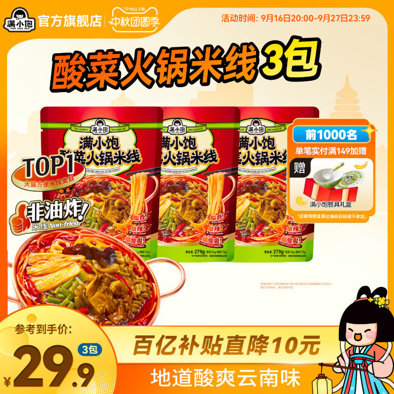 爆酸爆辣满小饱酸菜火锅肥汁米线图片