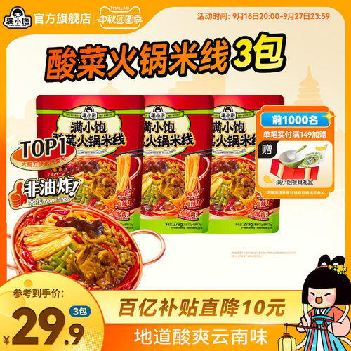 爆酸爆辣满小饱酸菜火锅肥汁米线