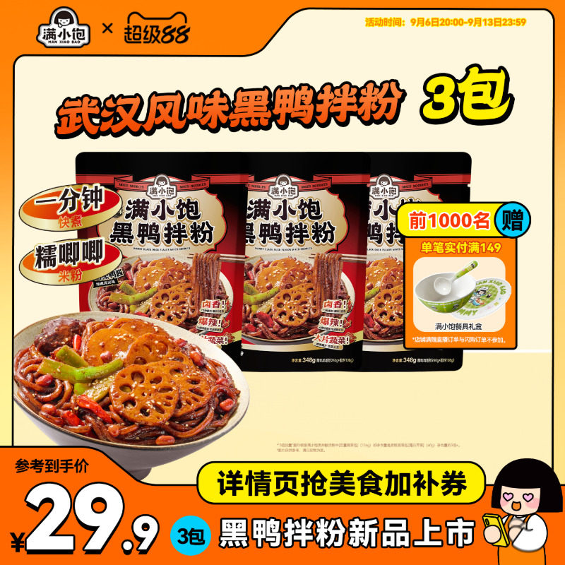 满小饱武汉风味黑鸭拌粉米线米粉图片