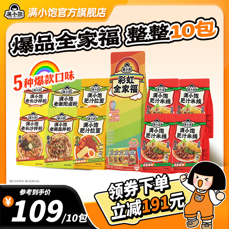 满小饱旗舰店肥汁米线彩虹全家福肥汁大礼包拉面速食食品米粉拌粉属于什么档次？