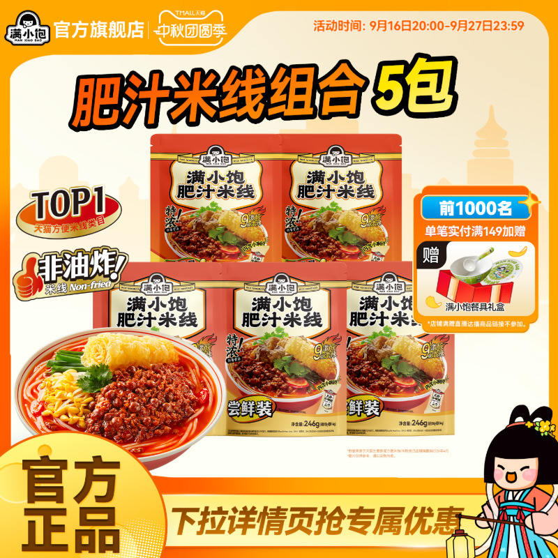 满小饱肥汁米线5包加赠1包 45元 - 折送网