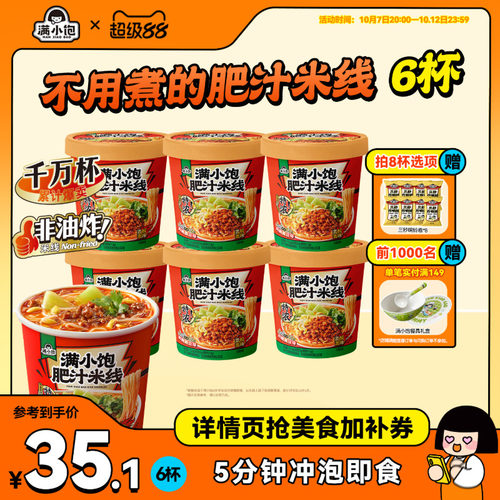 满小饱武汉风味黑鸭拌粉米线米粉