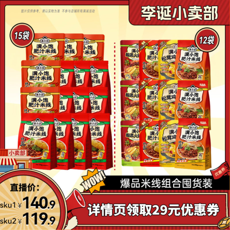 满小饱肥汁米线激酸激辣