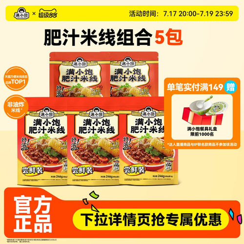 满小饱肥汁米线特浓肥汁激酸激辣