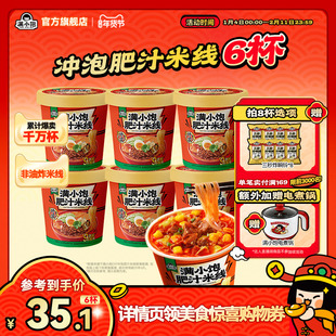 满小饱肥汁米线粉丝酸辣粉速食粉食品方便面桶装泡面懒人夜宵杯面