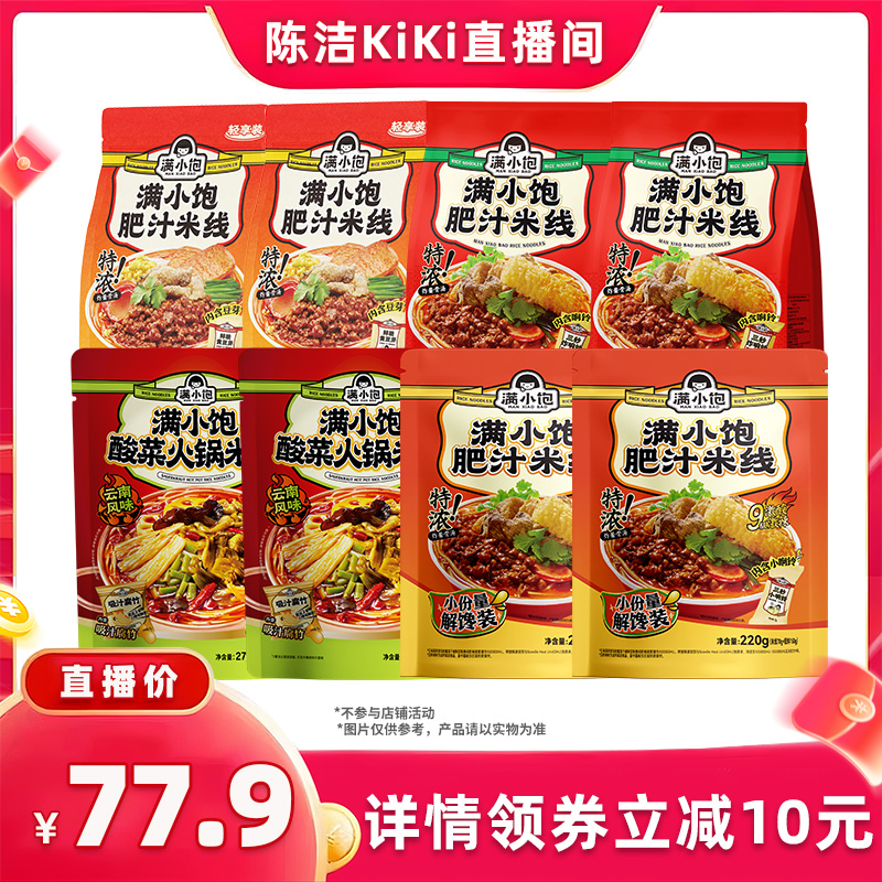 【k姐双12】满小饱爆品米线组合8袋