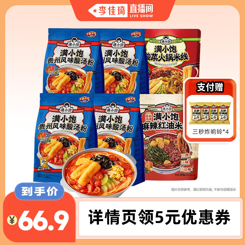 满小饱贵州酸汤粉酸菜火锅米线