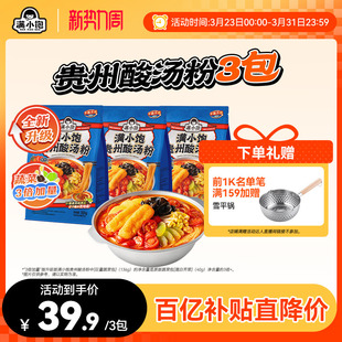 满小饱贵州酸汤粉速食米线米粉酸辣粉红酸汤 进详情页抢补贴