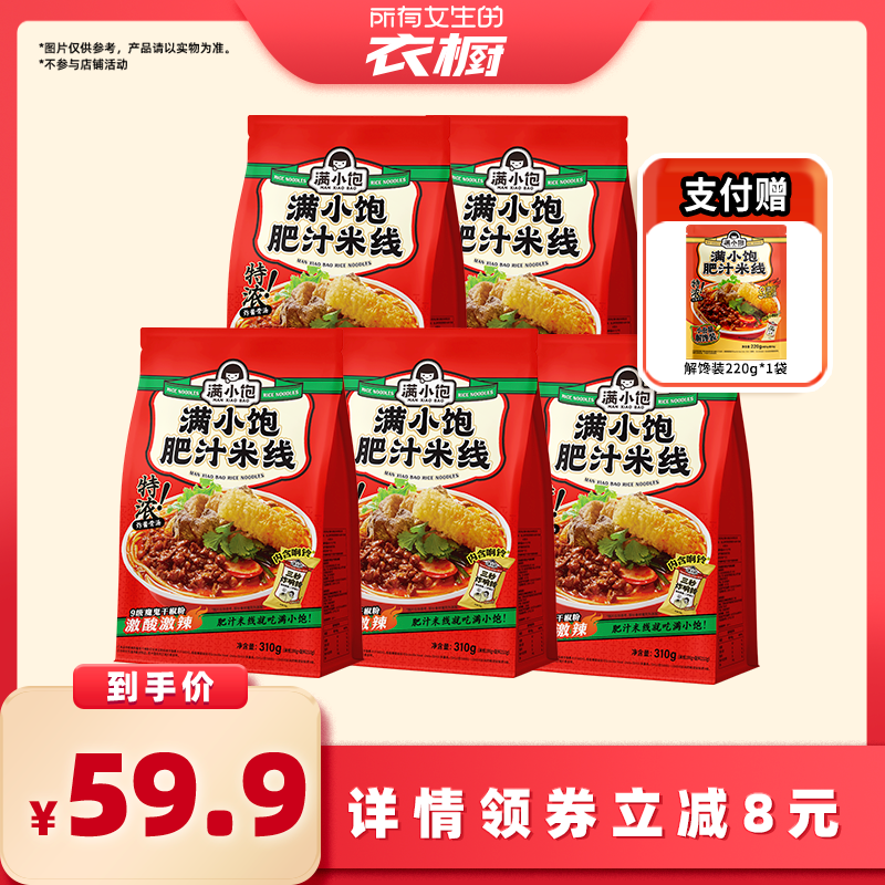 满小饱肥汁米线