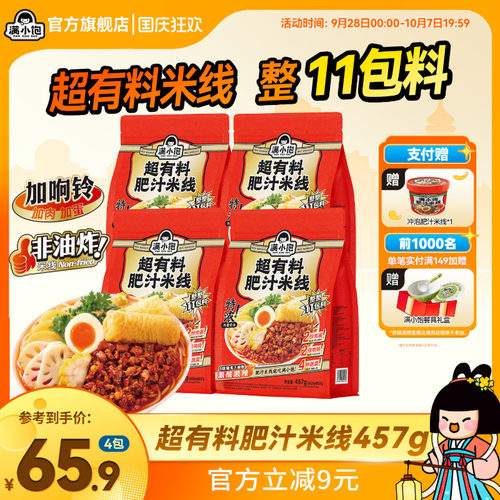 满小饱超有料肥汁米线整整11包料