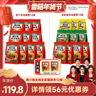 【香菇超级年货节】满小饱全家福米线10袋赠解馋装*2袋