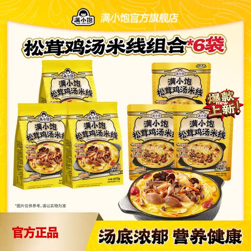 满小饱肥汁米线双倍响铃装