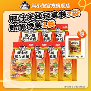 满小饱肥汁米线轻享装298g*7袋解馋装*1