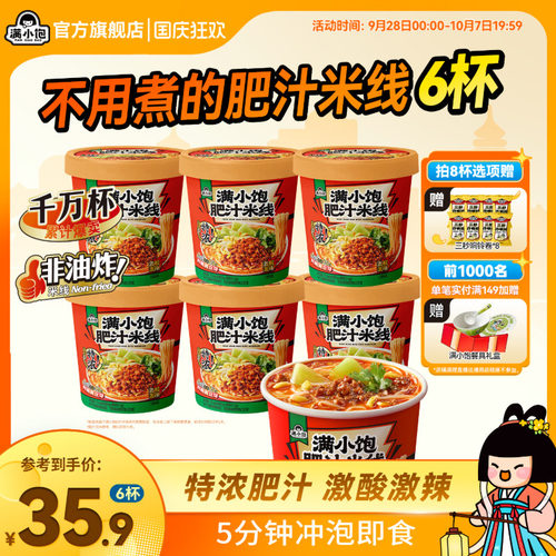 满小饱冲泡肥汁米线免煮酸辣粉