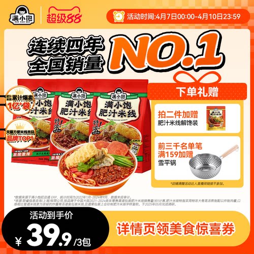 满小饱肥汁米线官方正品螺蛳粉