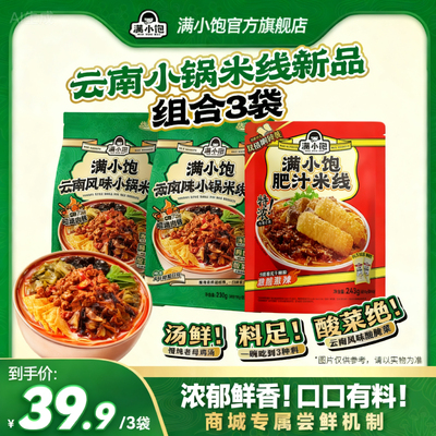 满小饱肥汁米线双倍响铃装
