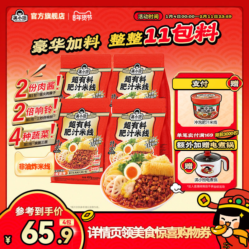 【加肉加菜】满小饱超有料肥汁米线11包料袋装方便米线米粉螺蛳粉,粮油调味/速食/干货/烘焙,方便米线/米粉,淘宝优惠券,粉丝福利购,淘宝优惠卷