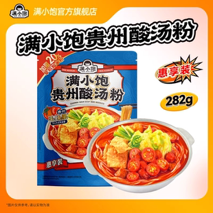 282g 满小饱贵州酸汤粉惠享装 1包 惠享