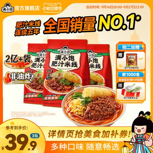 满小饱肥汁米线官方正品螺蛳粉