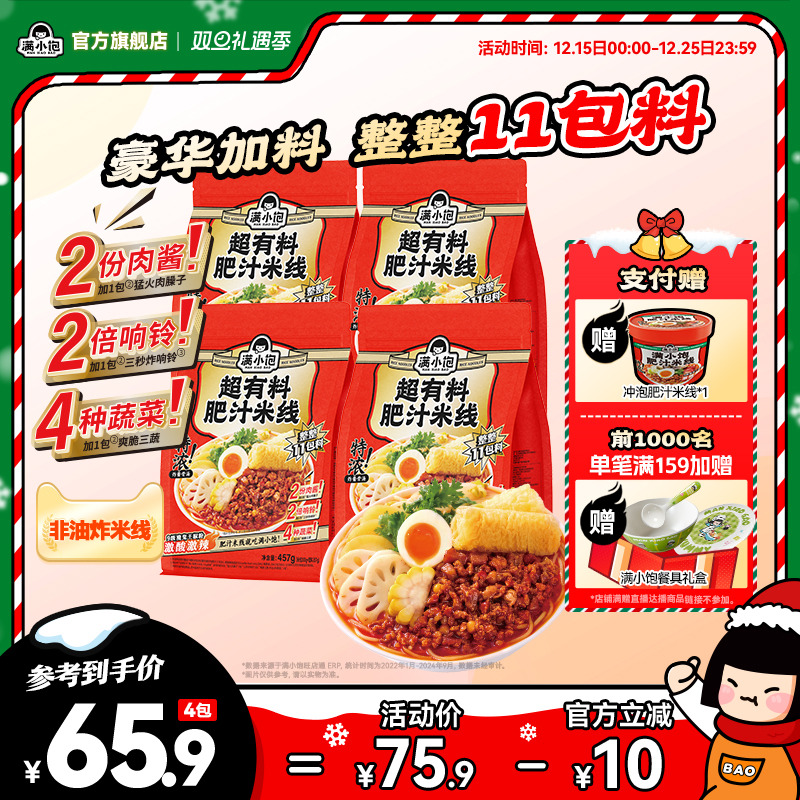 满小饱超有料肥汁米线整整11包料