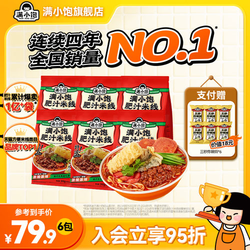 【官方正品】满小饱肥汁米线米粉