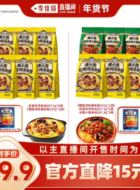 【李佳琦超级年货零食节】满小饱鸡汤米线287.5g*3小锅287.4g*3