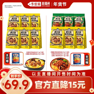 【李佳琦超级年货零食节】满小饱鸡汤米线287.5g*3小锅287.4g*3