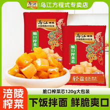 乌江脆口榨菜芯120g*10袋正宗涪陵榨菜大包装开味下饭菜批发咸菜