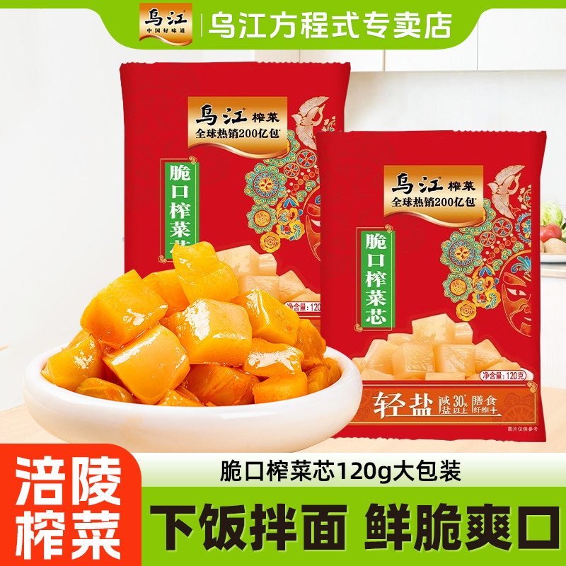 乌江脆口榨菜芯120g*10袋正宗涪陵榨菜大包装开味下饭菜批发咸菜
