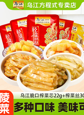 乌江脆口榨菜芯22g小包装清淡微辣鲜脆30g涪陵榨菜丝脆口芯下饭菜