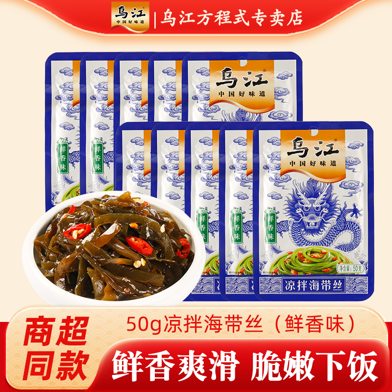 乌江凉拌海带丝鲜香50g*10袋