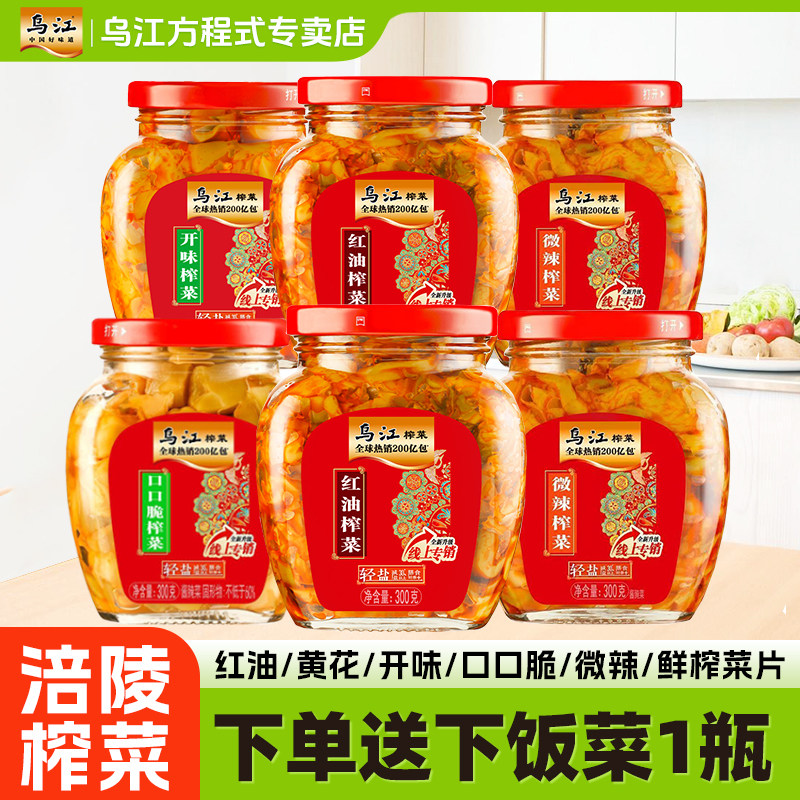 送肉沫豇豆！乌江榨菜瓶装组合图片