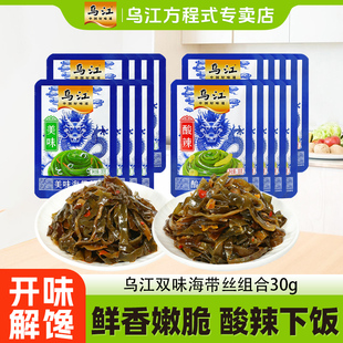 乌江海带丝30g独立小包装酸辣美味开袋即食下饭菜海味小吃零食