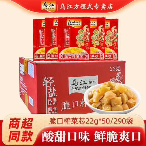 乌江榨菜芯22g一大箱批发商用