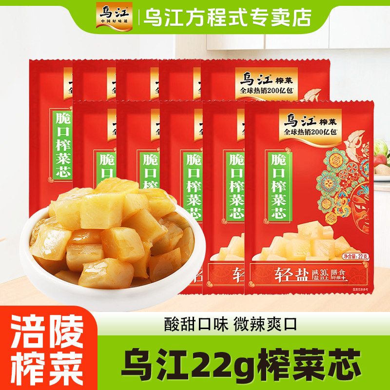 乌江涪陵脆口榨菜芯22g*15袋清淡开味配粥下饭菜块状下饭菜咸菜