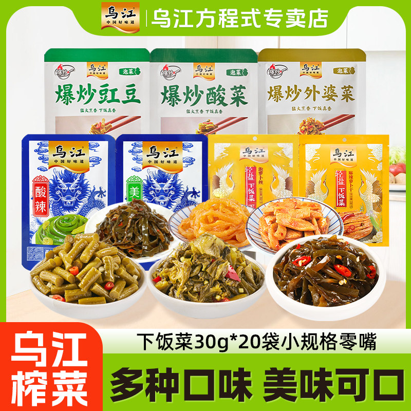 乌江榨菜豇豆萝卜海带丝30g*20袋小包装轻盐开胃下饭菜小咸菜即食,水产肉类/新鲜蔬果/熟食,腌制/榨菜/泡菜,淘宝优惠券,粉丝福利购,淘宝优惠卷