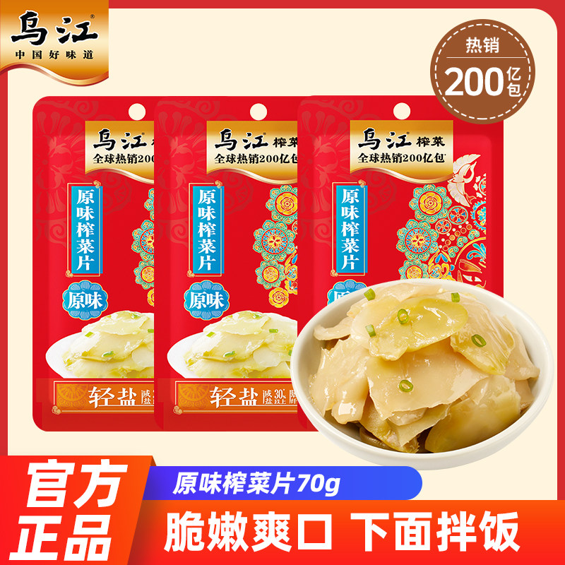 乌江涪陵榨菜原味菜片70g*5袋装佐餐开味清淡不辣清爽下饭菜咸菜,水产肉类/新鲜蔬果/熟食,腌制/榨菜/泡菜,淘宝优惠券,粉丝福利购,淘宝优惠卷