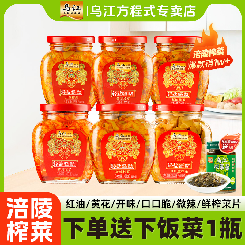 涪陵乌江榨菜瓶装4瓶