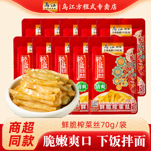 乌江清爽鲜脆70g开味下饭菜
