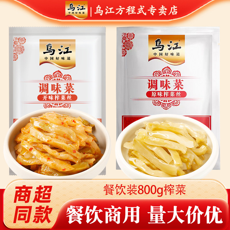 重庆乌江涪陵榨菜碎粒800g大包装小面面馆餐饮配餐小菜商用批发,水产肉类/新鲜蔬果/熟食,腌制/榨菜/泡菜,淘宝优惠券,粉丝福利购,淘宝优惠卷