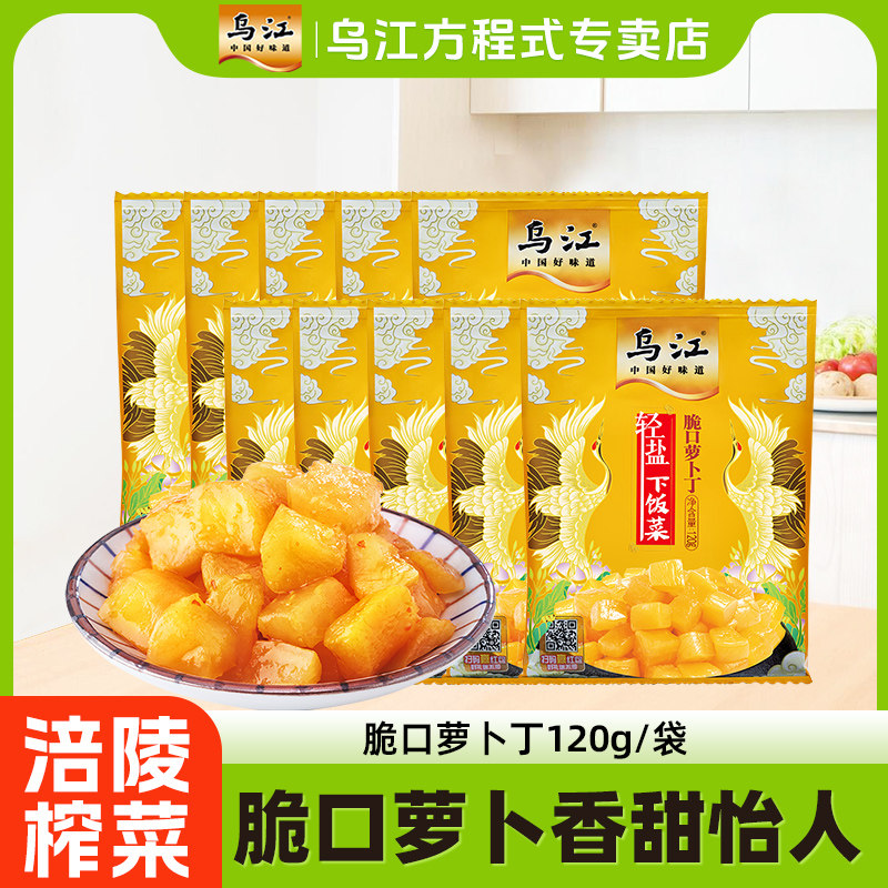 乌江脆口萝卜丁120g正宗涪陵榨菜麻辣萝卜脆丁小包装下饭菜咸菜,水产肉类/新鲜蔬果/熟食,腌制/榨菜/泡菜,淘宝优惠券,粉丝福利购,淘宝优惠卷