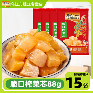 乌江榨菜脆口榨菜芯88g 15袋酸甜菜芯重庆涪陵榨菜芯开味下饭菜
