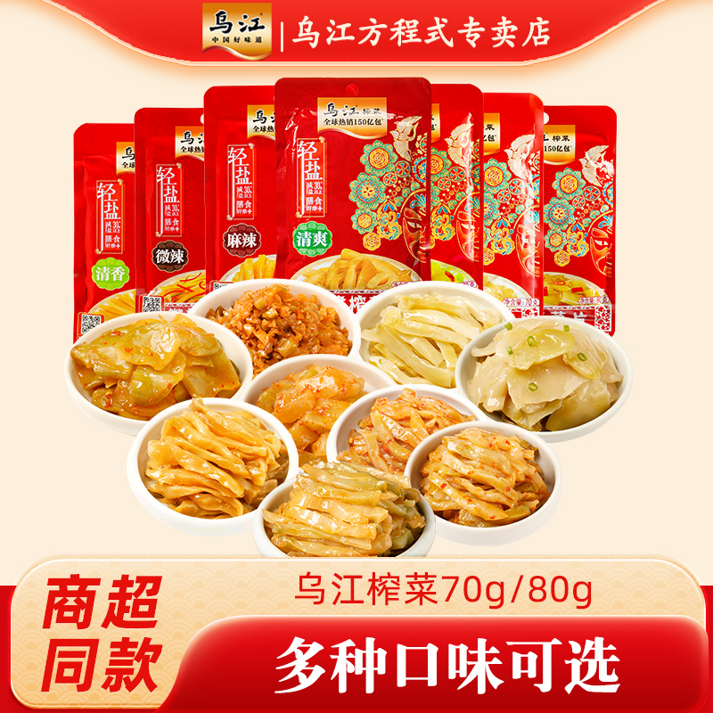 正宗乌江涪陵榨菜80g清香爽脆丝