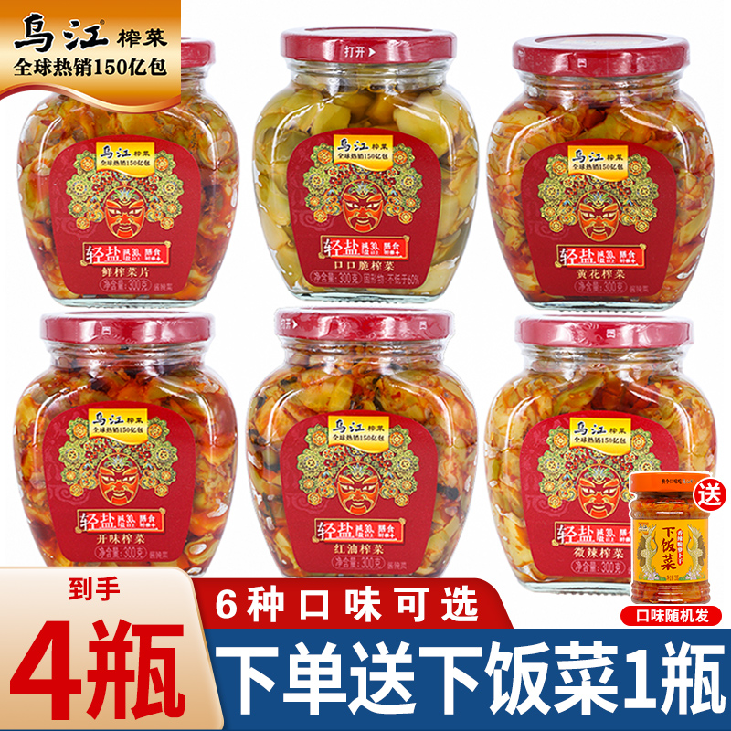 乌江榨菜瓶装下饭菜涪陵微辣红油榨菜丝官方旗舰轻盐开味佐餐咸菜-封面