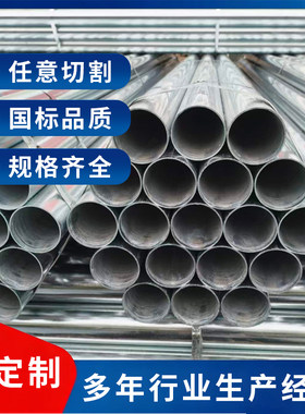 热镀锌钢管空心管DN15-300消防管大棚管衬塑管焊管水管薄壁钢铁管