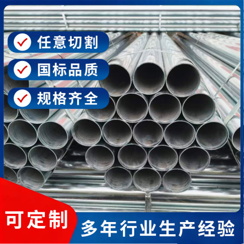 热镀锌钢管空心管DN15-300消防管大棚管衬塑管焊管水管薄壁钢铁管