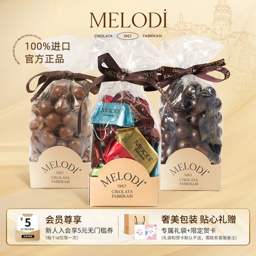 Melodi榛仁黑/牛奶巧克力豆进口