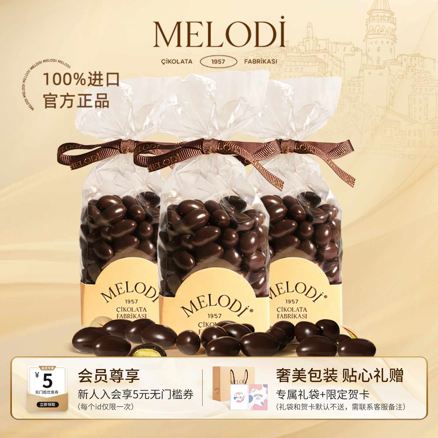 Melodi梦乐帝开心果60%黑巧克力豆土耳其进口纯可可脂儿童零食